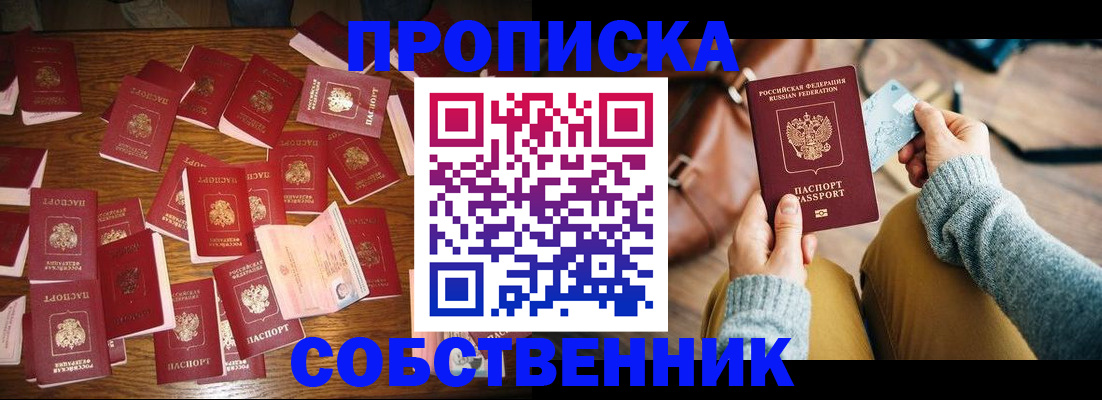 временная регистрация купить в Петушках